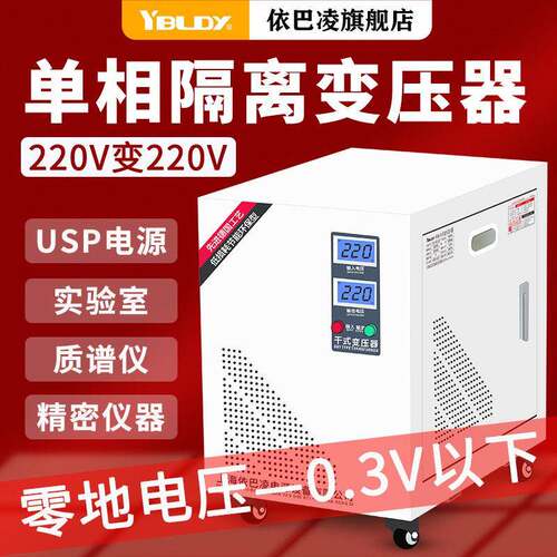 相隔离变压器DG-220v转220v变110VUPS实验室1:1二相电源双电压