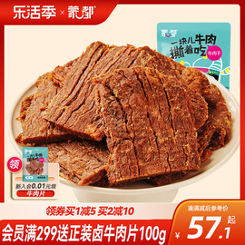 蒙都牛肉干内蒙古特产手撕牛肉片卤牛肉 片装休闲零食小吃