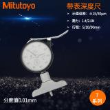 三丰带表深度尺高精度深度卡尺