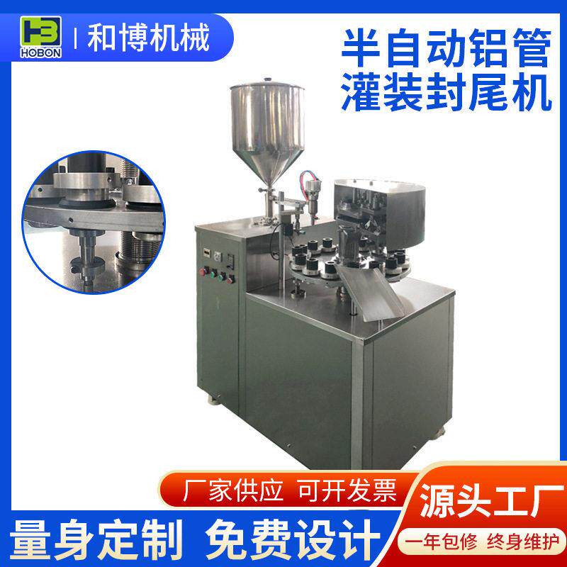 半自动铝管灌装封尾机品AB胶金创膏痔疮膏金属软管灌装封尾机