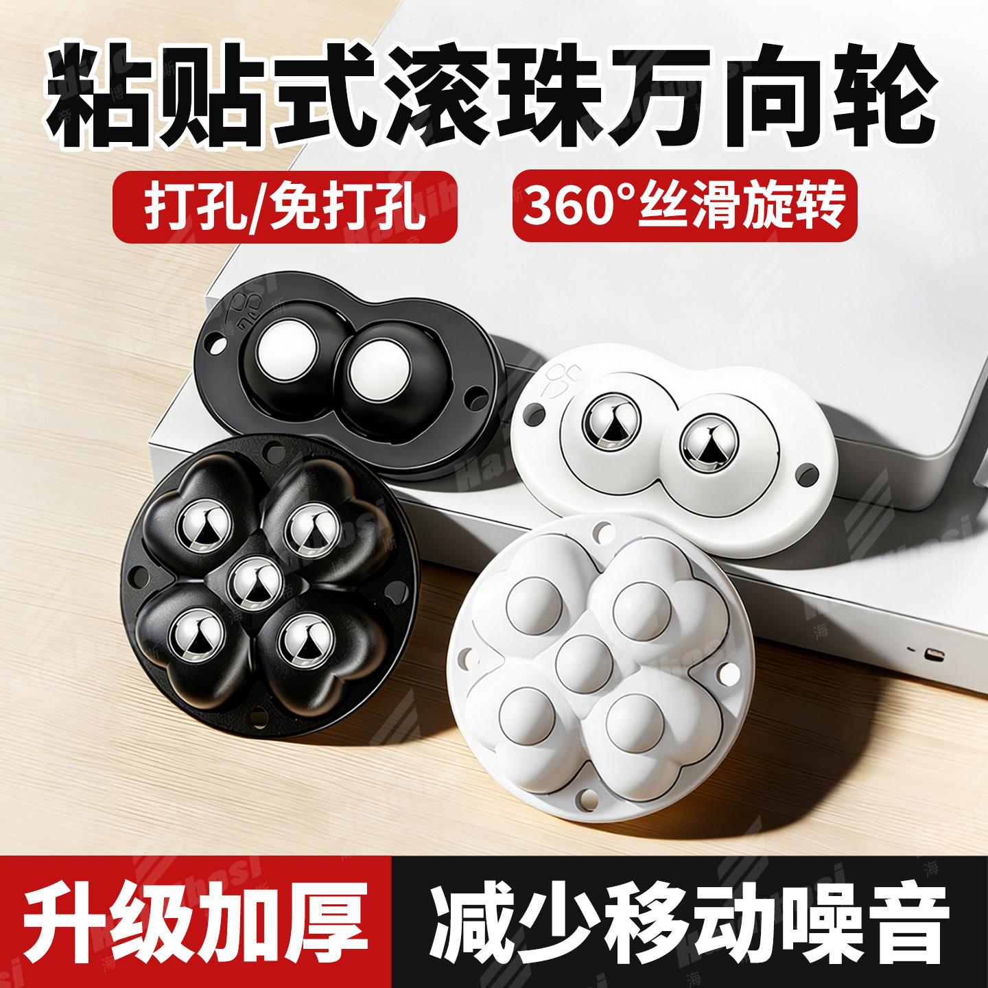 粘贴式滚珠轮免打孔安装家用家具耐磨移动底座高承重静音滑轮