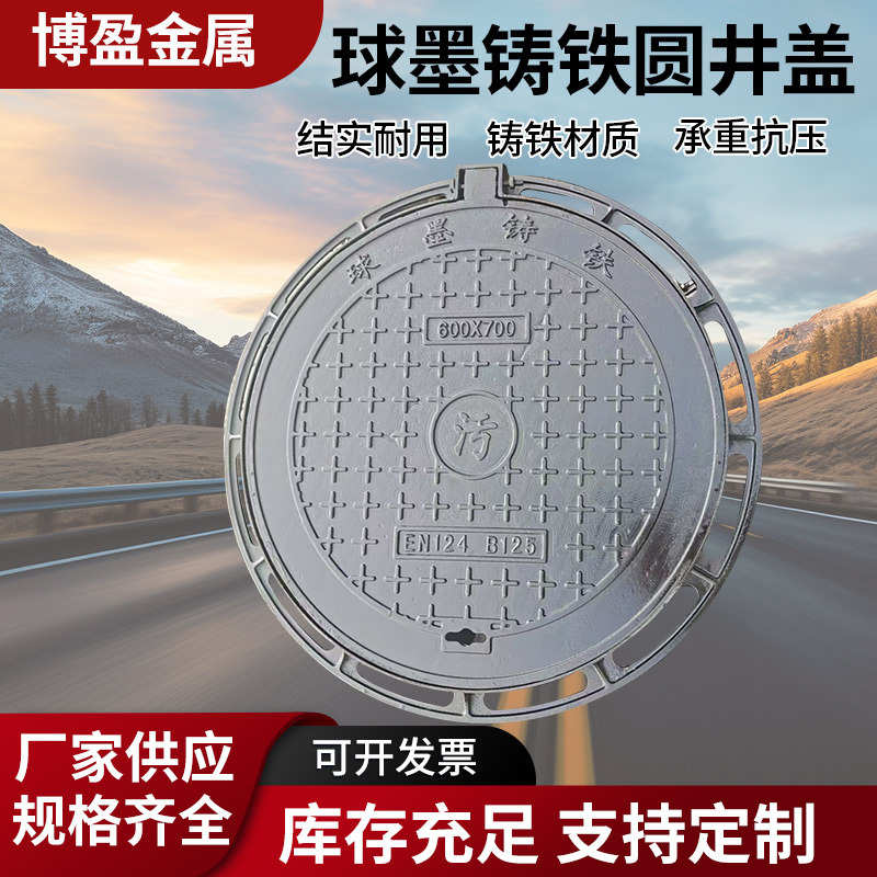 厂家直销球墨铸铁圆形井盖  重型下水道电力铸铁井盖井座