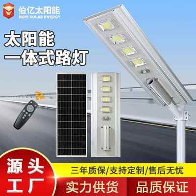 太阳能工程款路灯跨境户外防水铝壳单晶硅太阳能一体化路灯