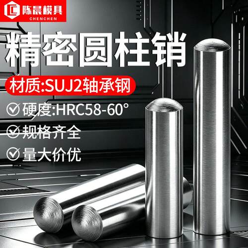 SUJ2精销钉圆柱销定位销MLP精密销钉固定销轴M4M5M8M10M12M14