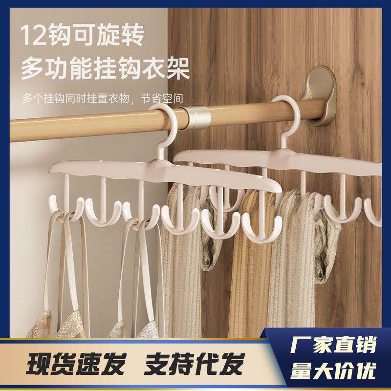 塑料多挂钩衣架可旋转领带架多功能衣帽吊带挂内衣背心收纳神器架