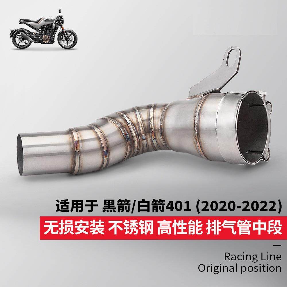 黑箭401白箭401排气管中段VITPILEN125250无损安装2020-2026
