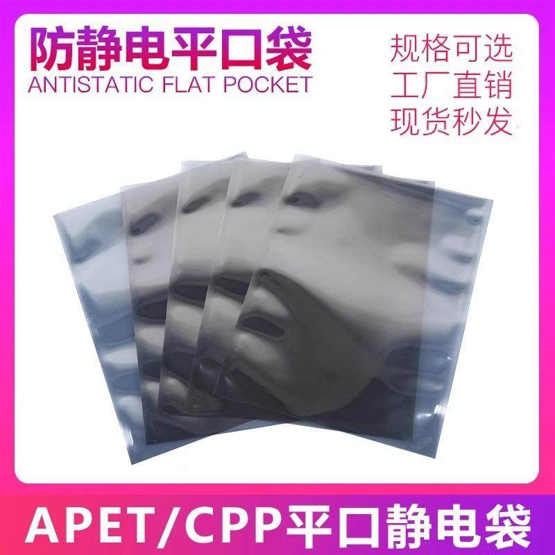 热封防静电平口屏蔽袋硬盘主板电子元器件电镀静电层包装工厂直销