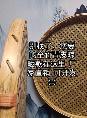 老式家用竹编竹制品有孔无孔晾晒五谷物圆形竹簸箕竹筛子竹匾