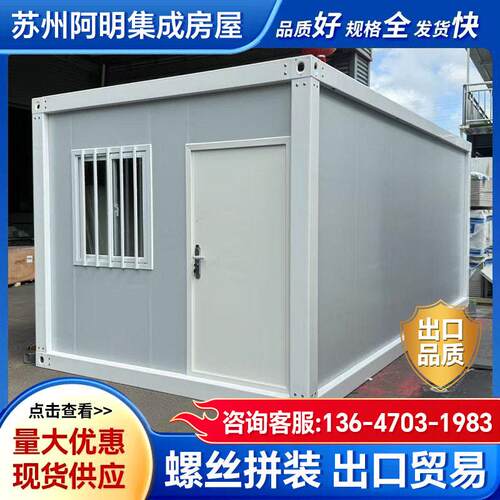 集装箱移动房定制工地宿舍住人温室办公室可拆卸简易活动板房
