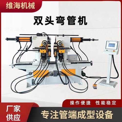 双头弯管机厂家直供精密液压90°弯管机全自动不锈钢管液压弯管机