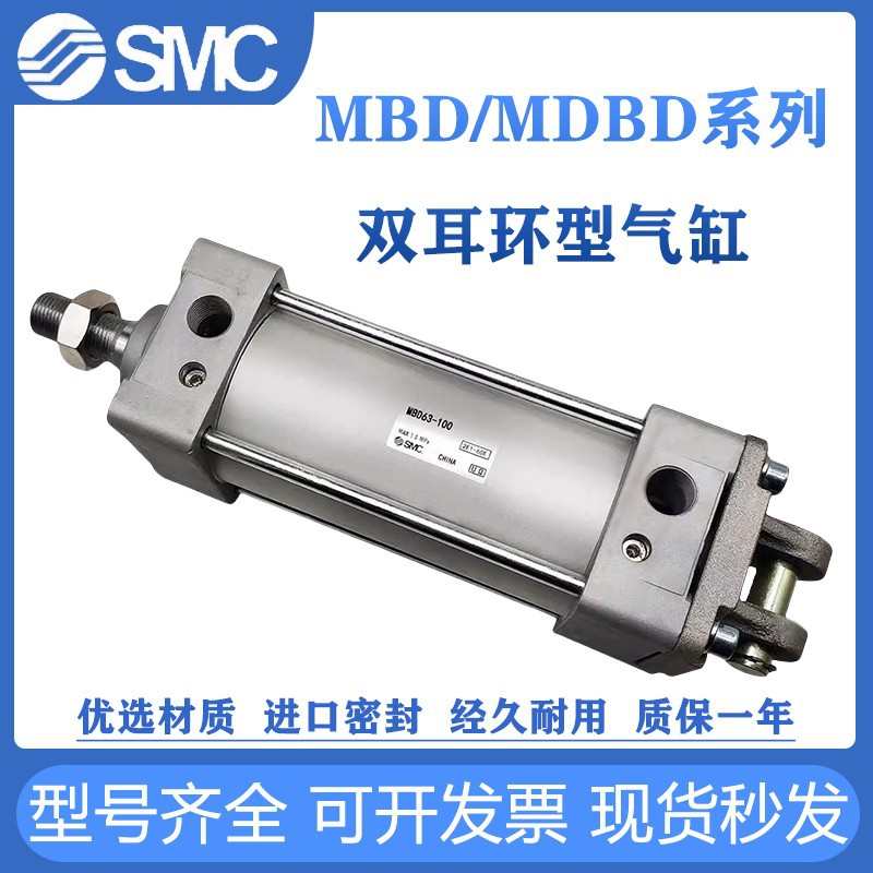 原装SMC双耳气缸MBD/MDBD32-25-40-50-63-75-80-100-125-350-900Z