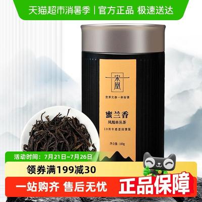 宋凰单丛茶蜜兰香凤凰单丛茶广东乌龙茶蜜兰香黑罐
