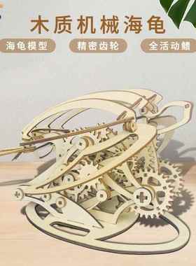 木质机械海龟模型3D立体拼图手工拼装玩具创意工艺品摆件节日礼物