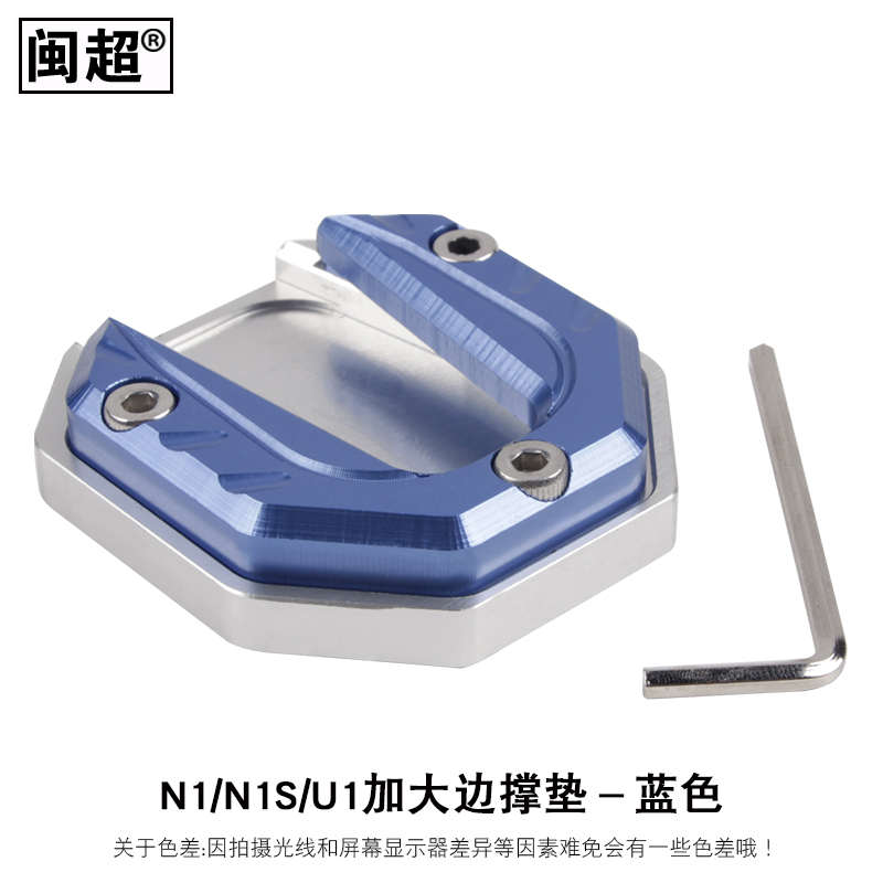 闽超小牛N1S/U1/US/U+/F2/C0防滑边撑垫侧脚架座电动车边撑底座