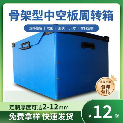 PP塑料中空板折叠骨架周转箱仓储物流彩色防震高承重加强底周转箱