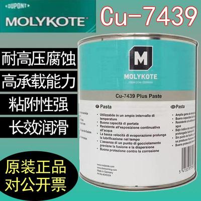 原装正品MOLYKOTE摩力克CU7439螺纹防卡润滑膏耐高温导电螺栓铜油