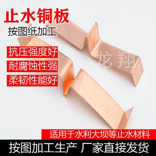 水利水闸用T2紫铜止水铜板W V U型复合铜止水铜片不锈钢板止水带