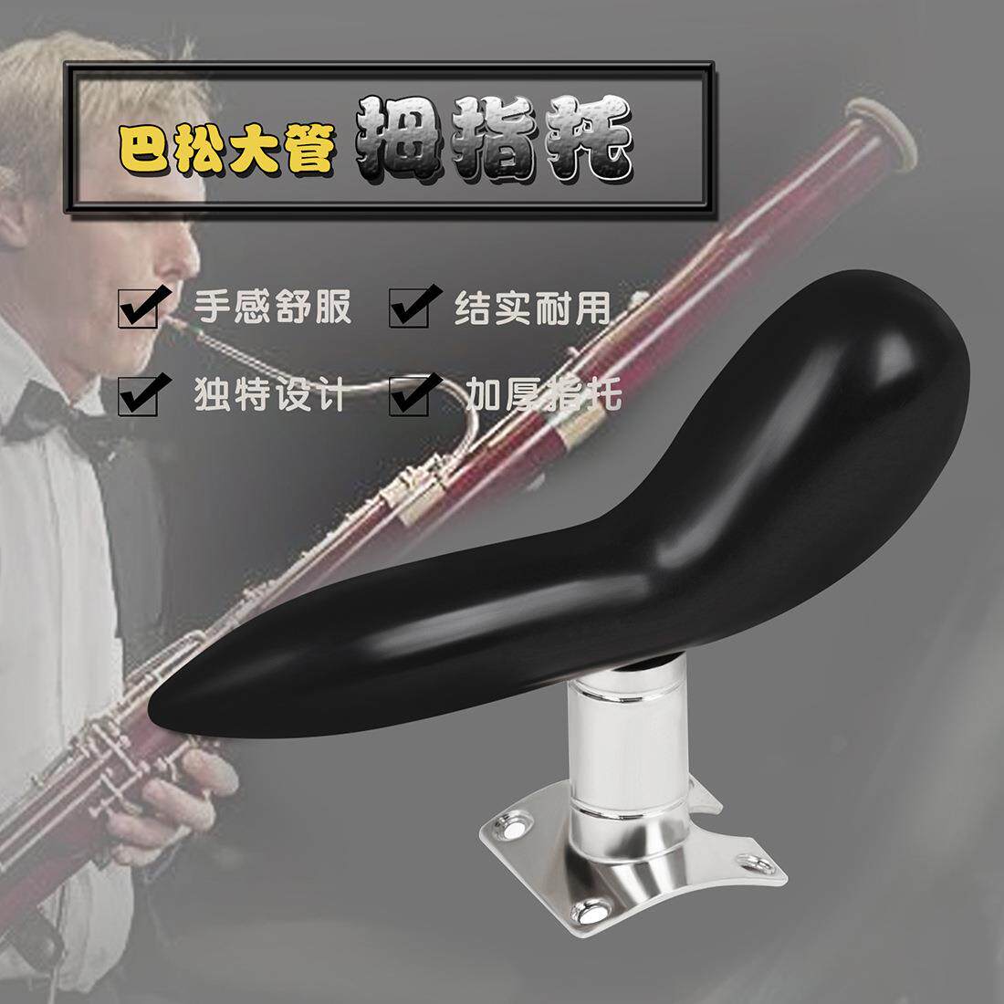 巴松大管拇指托ABS手柄底座镀银可拆卸小鸟手指托管乐器配件手托