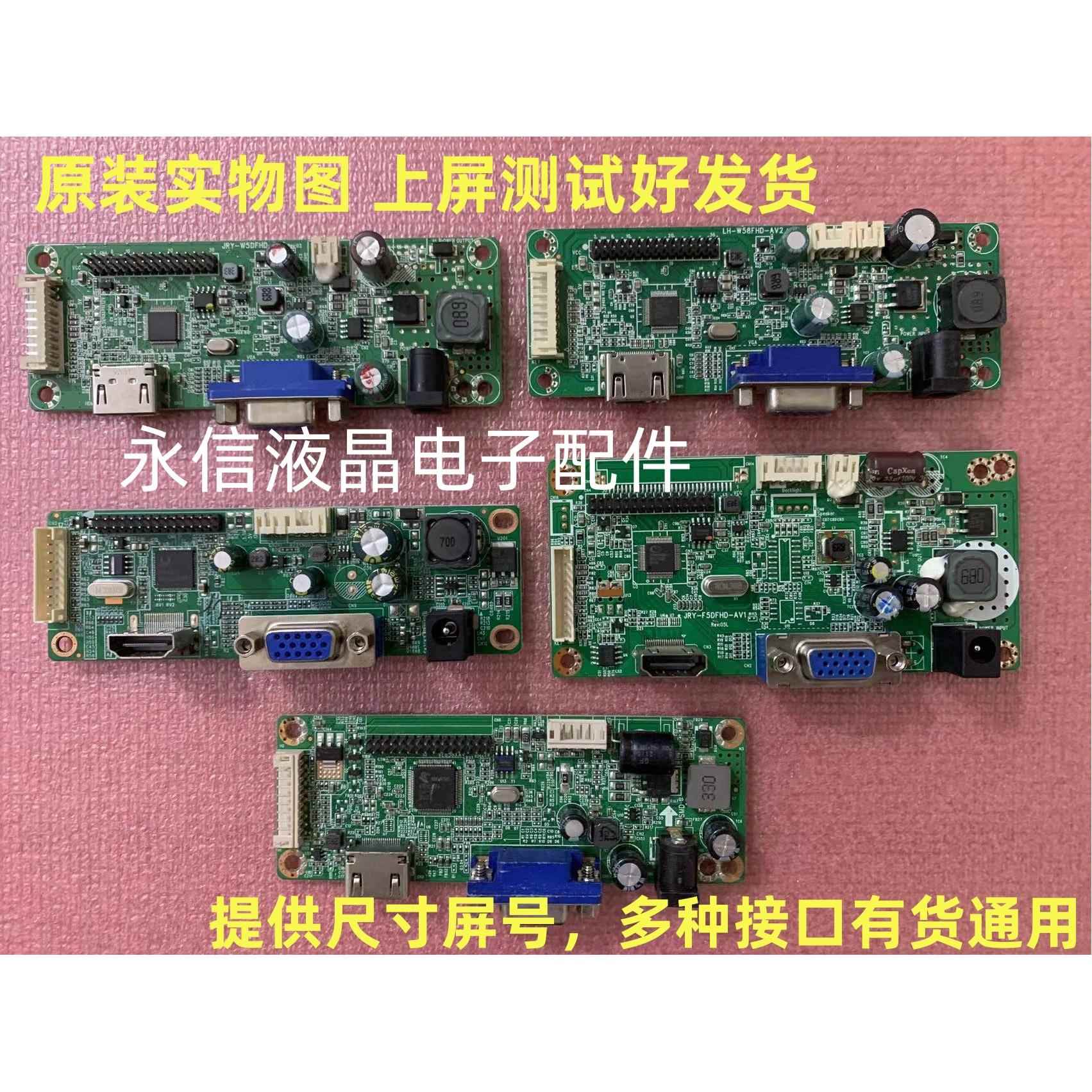 SG81MA_VH_F001 SG81MA_VH_F003 液晶显示器驱动板 松冠主板 惠冠