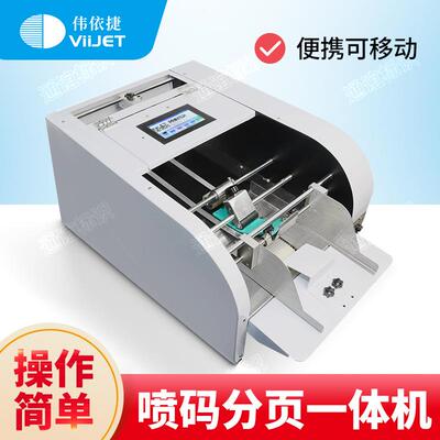 全自动小型喷码分页一体机标签纸塑料袋子打码机摩擦式分页机