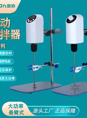 9nbo高端恒速数显电动搅拌器实验室工业商用调速定时电动搅拌机