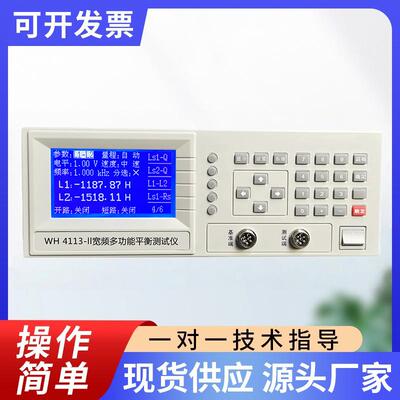WH4113-ll宽频多功能平衡测试仪厂家供应