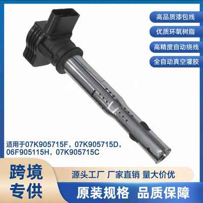 厂家直销07K905715F 07K905715D 06F905115H 07K905715C点火线圈