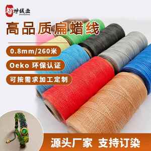 智坤手缝皮革150D扁蜡线小卷260米diy编织蜡绳0.8mmDIY手工