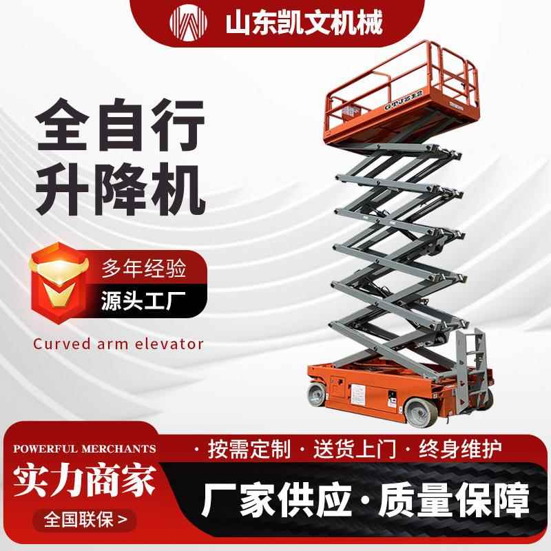 自行走电动液压升降机室内外高空施工维修登高车全自行升降机厂家
