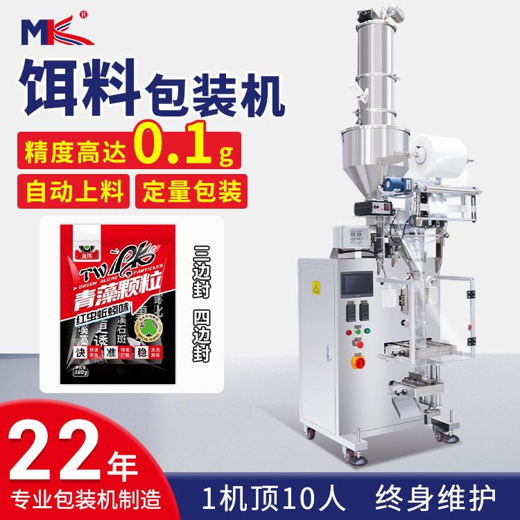 全自动立式包装机养殖饲料冷冻饵料小克重定量封口设备厂家