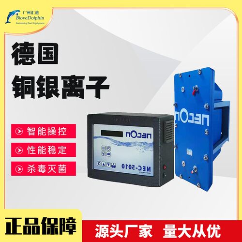 NECON德国安康铜银离子水处理器婴幼儿游泳池馆物理消毒杀菌设备