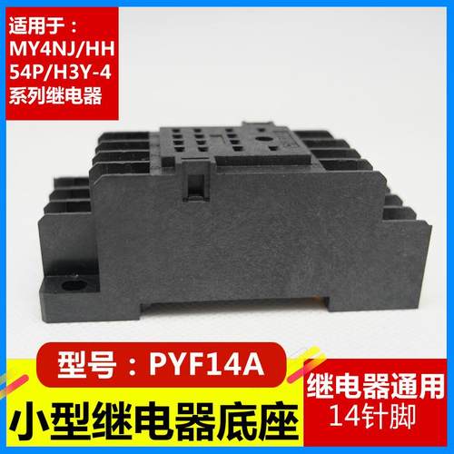 小型中间电磁继电器底座配件8/11/14脚MY2N-J HH52P 54PL MY4N-J