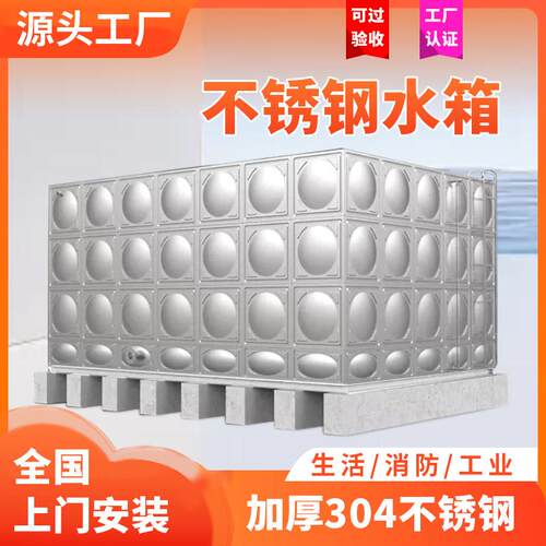 不锈钢水箱方形304定制消防加厚组合18立方保温长方形水罐bdf水塔