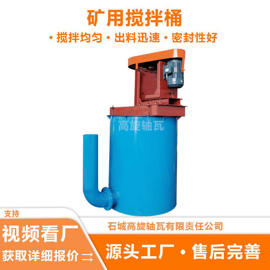立式矿用搅拌槽高效提升搅拌桶浮选药剂混合槽配套SF浮选机