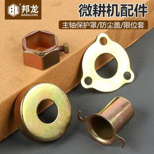 微耕机配件保护罩油封压板三角板农用耕地机防尘盖六方限位固定套