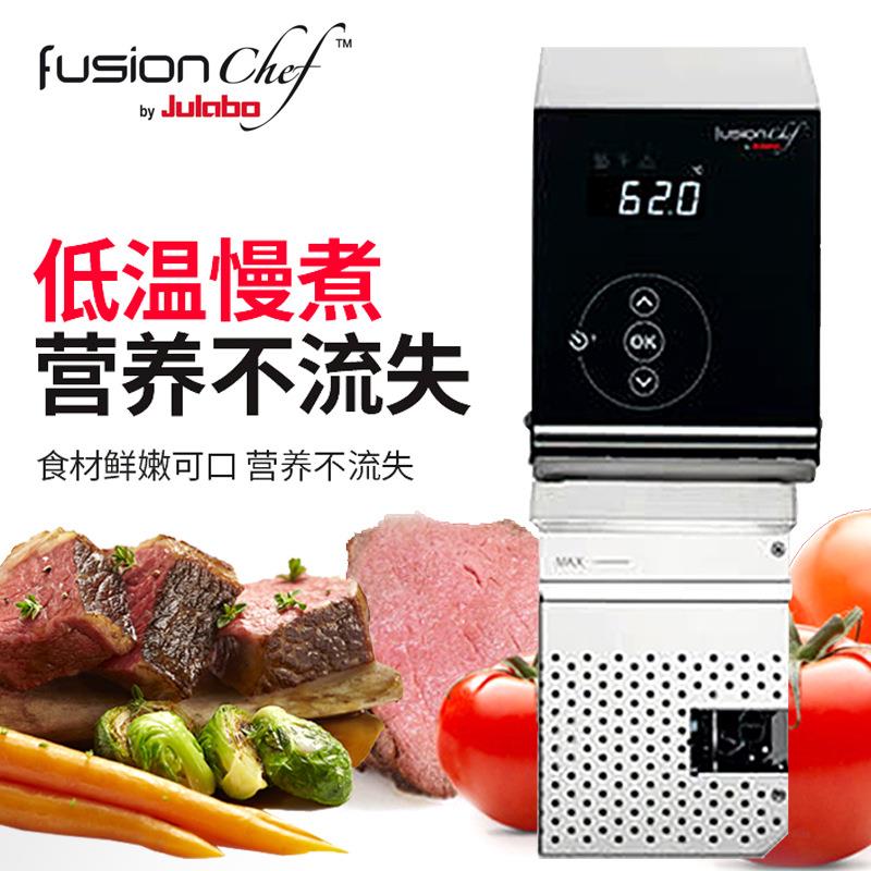 德国FusionchefJulabo低温慢煮机真空智能烹饪机分子美食牛排