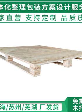 苏州厂家四面进叉木托盘物流运输地台防潮胶合板实木托盘栈板