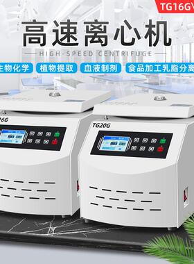 台式数显无刷变频 实验室用角转子离心机 TG16G/TG20G高速离心机