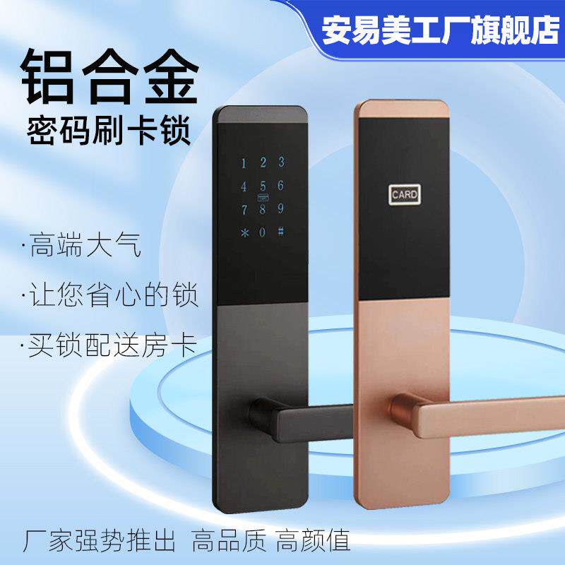 安易美HF300工程款加厚IC卡门锁 民宿饭店磁卡感应密码锁APP控制
