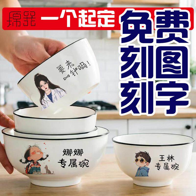 私人定制碗照片文字logo定制家用饭碗结婚乔迁学生碗分餐碗陶瓷碗