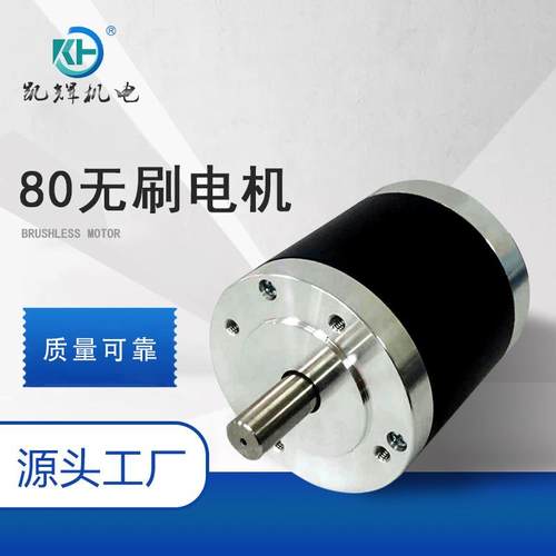 三相无刷电机KH80BLS04直流无刷电机雕刻机用机械自动化马达