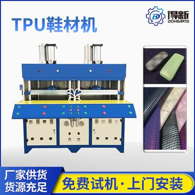 创新服务tpu运动鞋面滴胶机tpu鞋面压合机tpu压花设备