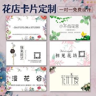 花店名片定制鲜花logo小明片定做个人名字二维码贴纸设计生日贺卡