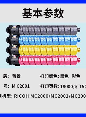 适用MC2001碳粉理光MC2000彩色复印机粉盒M C2000ew打印机碳墨粉