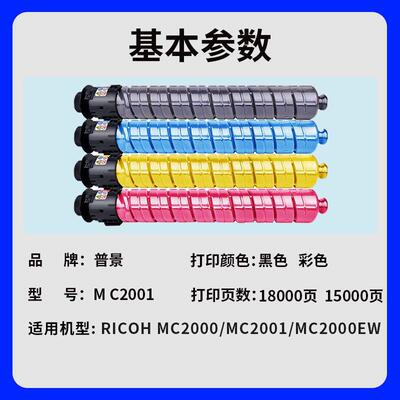 适用MC2001碳粉理光MC2000彩色复印机粉盒M C2000ew打印机碳墨粉