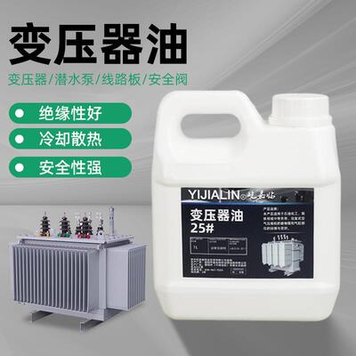 变压器专用油25号绝缘散热油冷却液潜水泵电路板真空气滤芯油机润