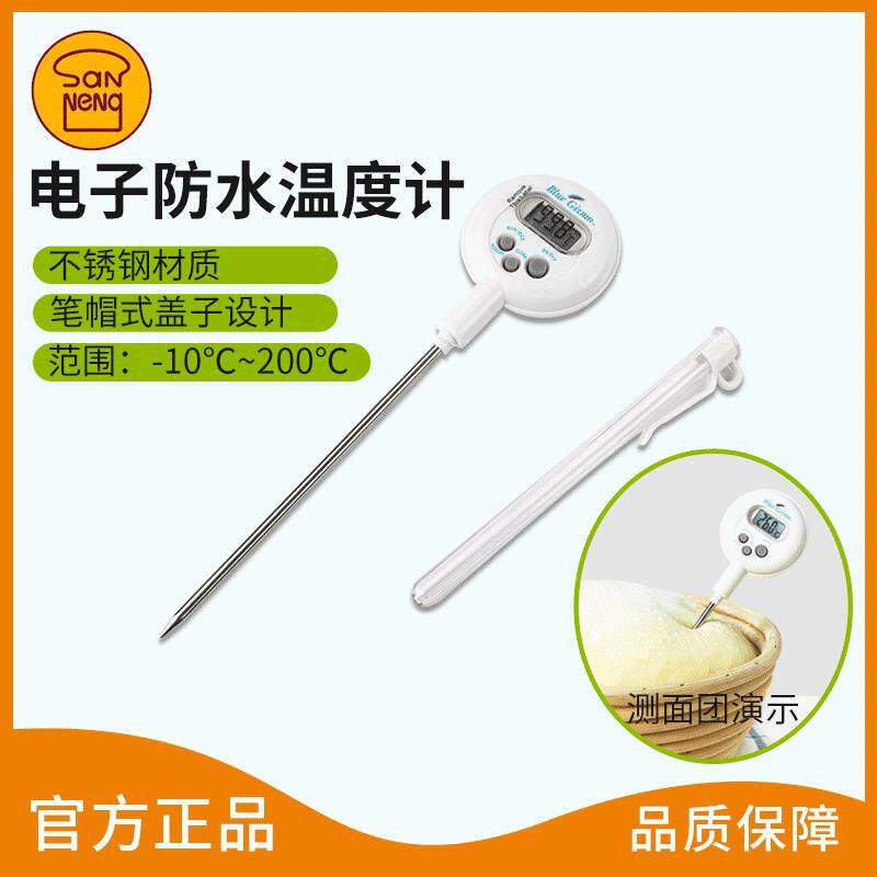 三能烘焙工具 电子防水食物温度计 面 面包团发酵 针式温度计BG36