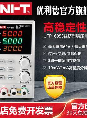 优利德UTP1003S/UTP1605S家电手机维修开关直流稳压电源