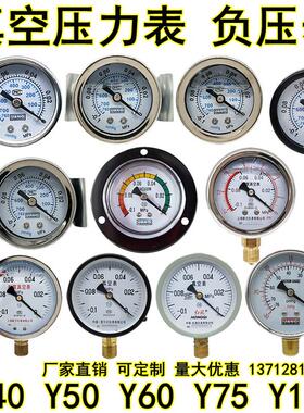 真空压力表Y-40Y50Y60Y100耐震抗震真空泵真空表负压表-0.1-0MPA