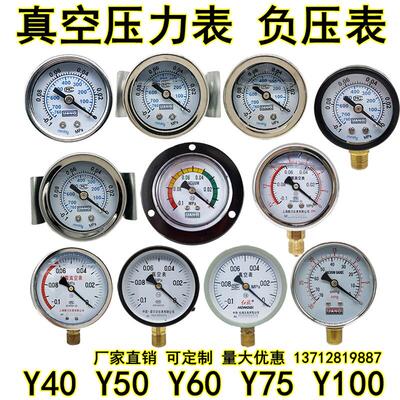 真空压力表Y-40Y50Y60Y100耐震抗震真空泵真空表负压表-0.1-0MPA